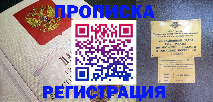 временная прописка в Костромской области